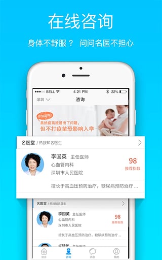 就医宝预约挂号