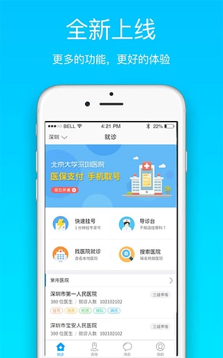 就医宝预约挂号