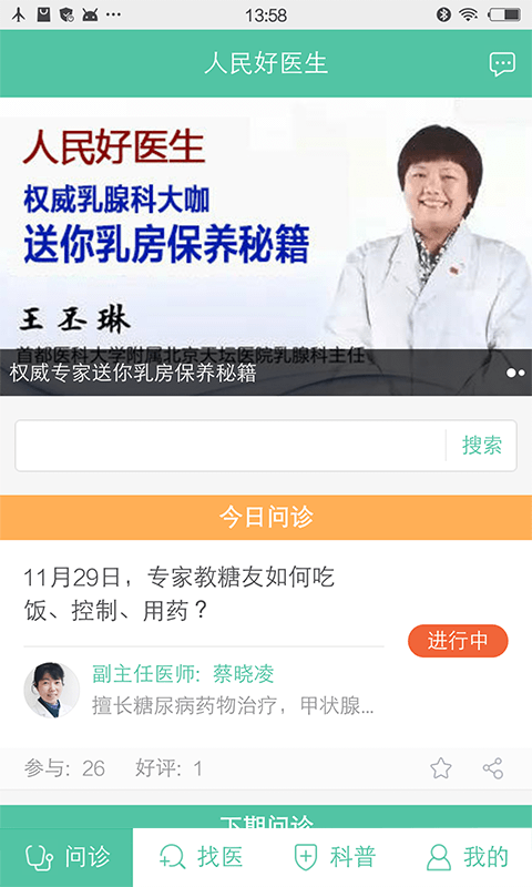 人民好医生