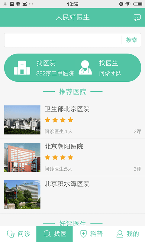 人民好医生