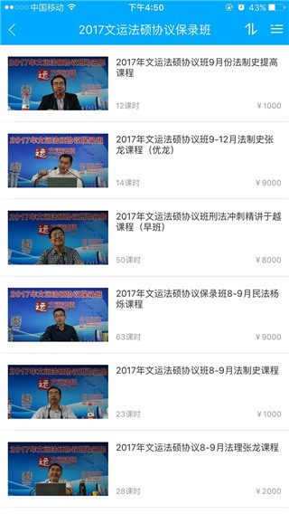 文运法硕