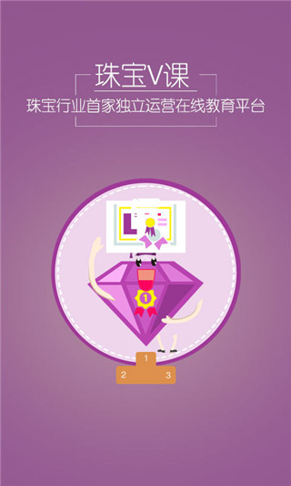 珠宝V课