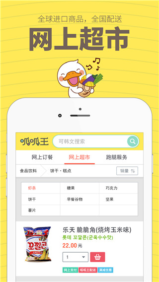 呱呱王