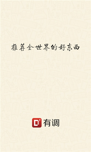 有调
