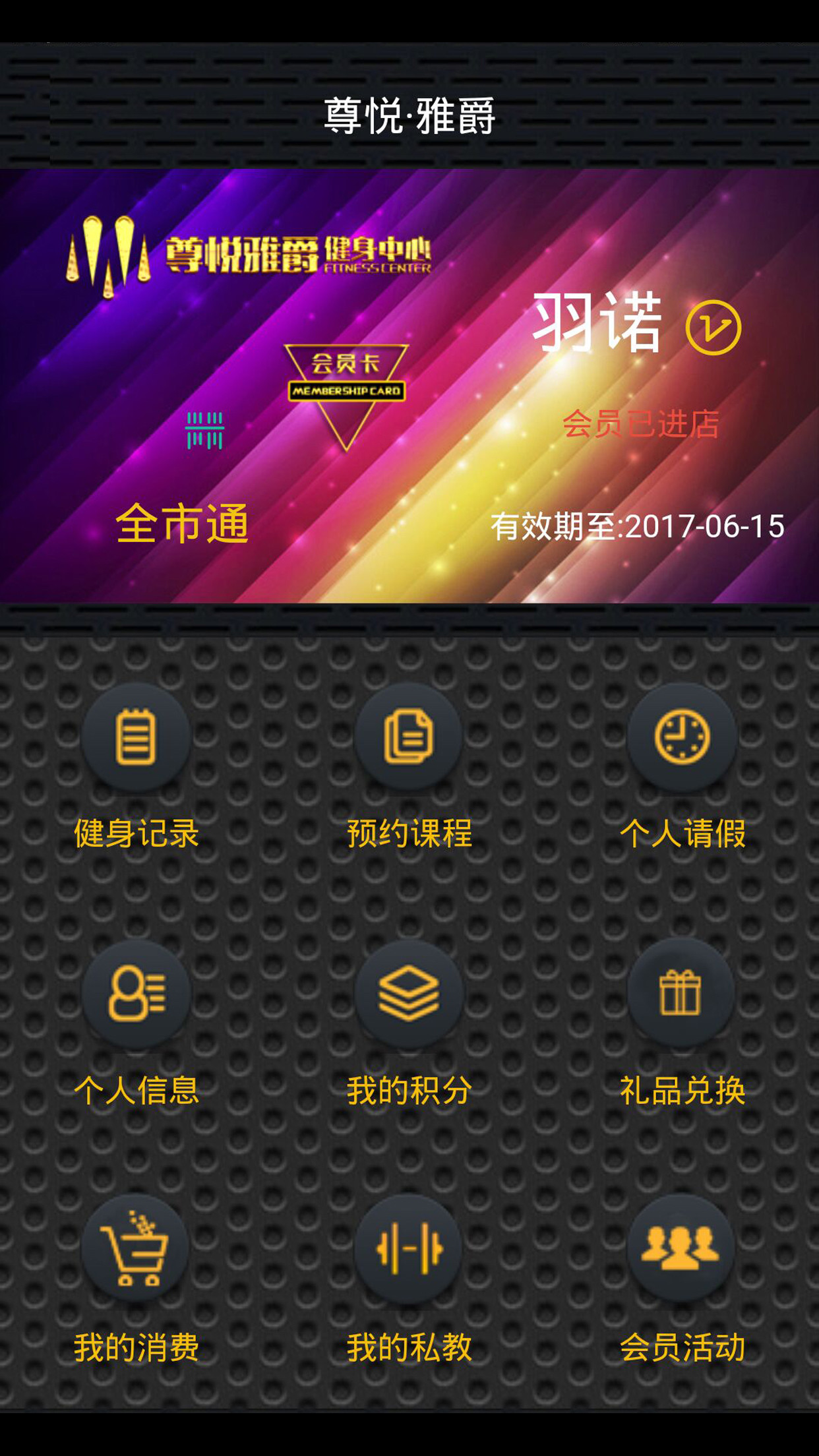 尊悦雅爵