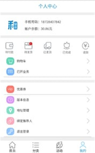 和品会微店