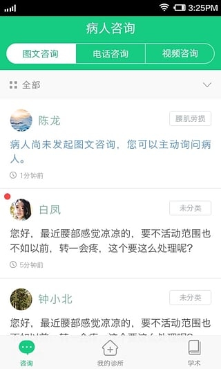 骨科大医生医生版