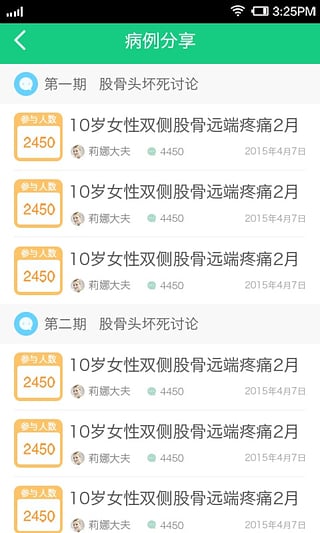 骨科大医生医生版