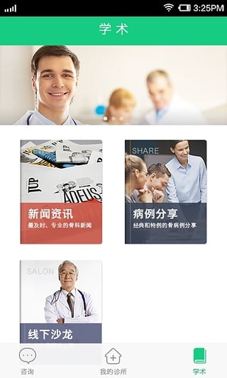 骨科大医生医生版