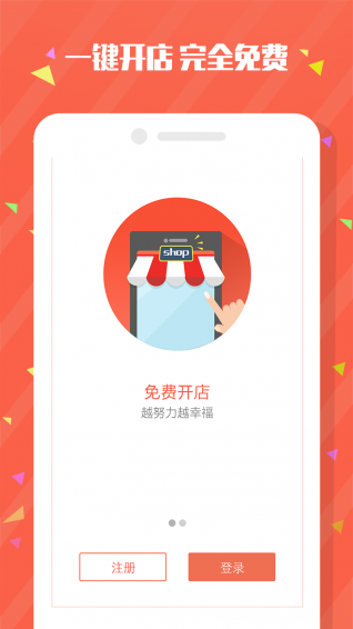 惠她微店