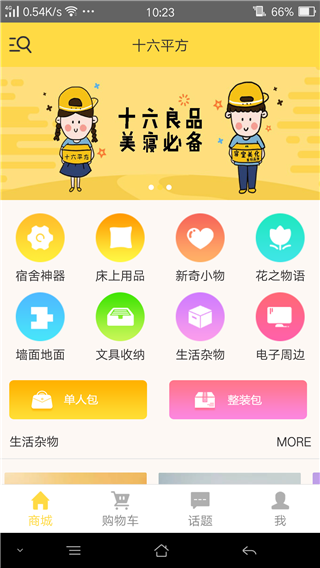 十六平方