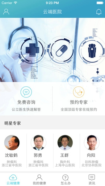 阳光医生