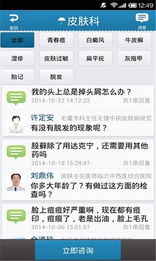 男性私人医生