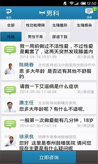 男性私人医生