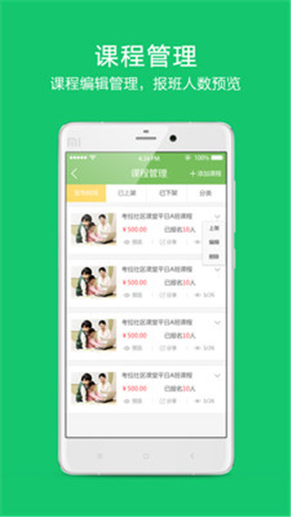 考拉微店机构版