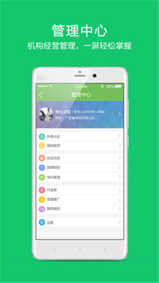 考拉微店机构版
