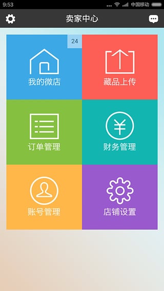 艺商微店