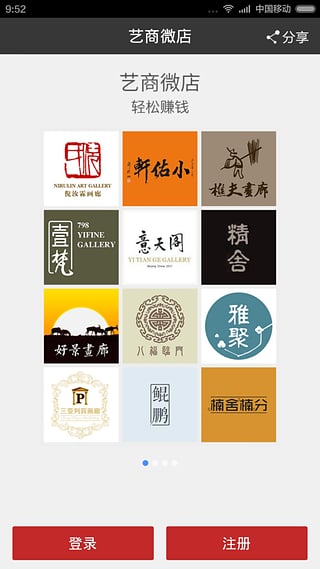 艺商微店