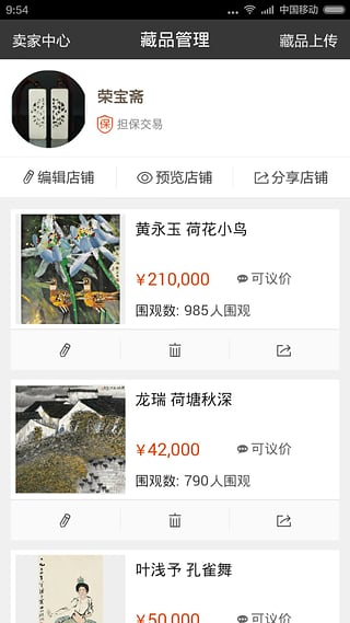 艺商微店