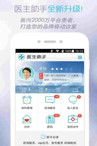 医生助手