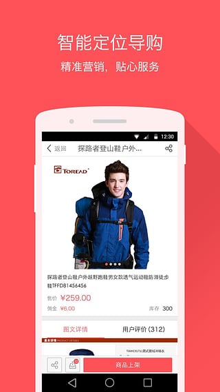 图途微店助手