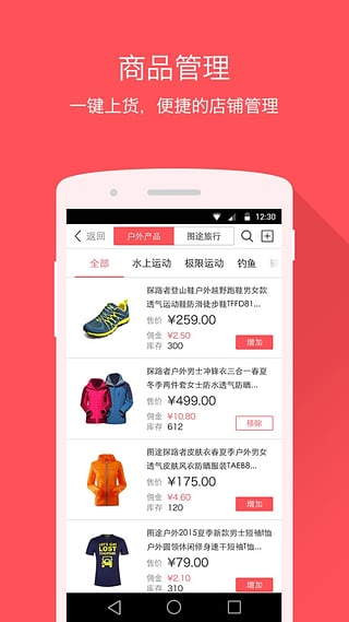 图途微店助手
