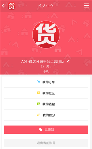 微店商家助手