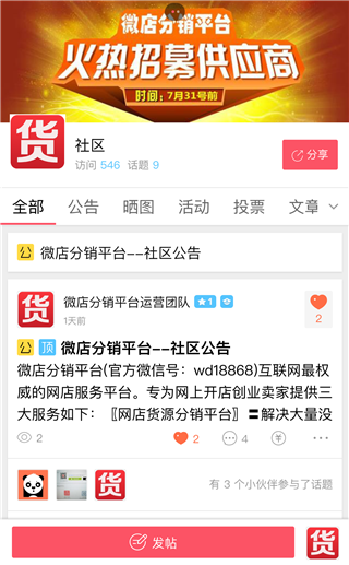 微店商家助手
