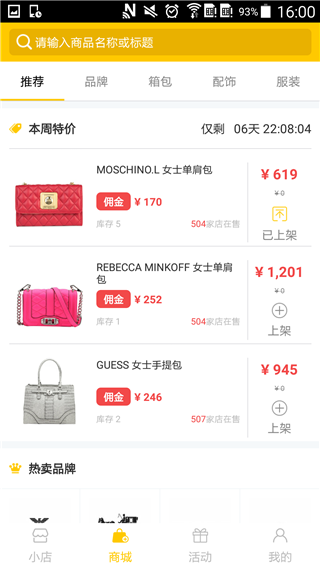 袋鼠微店