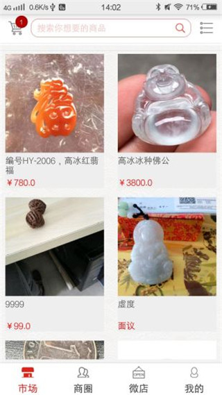 玉商微店