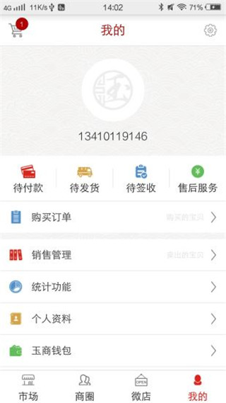 玉商微店
