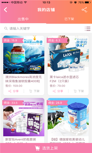 思乐家微店