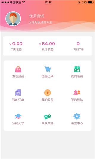 思乐家微店