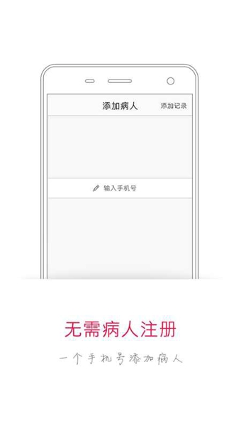 随诊医生