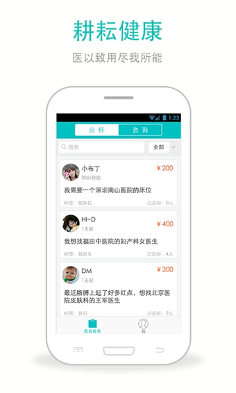 微诊堂医护端