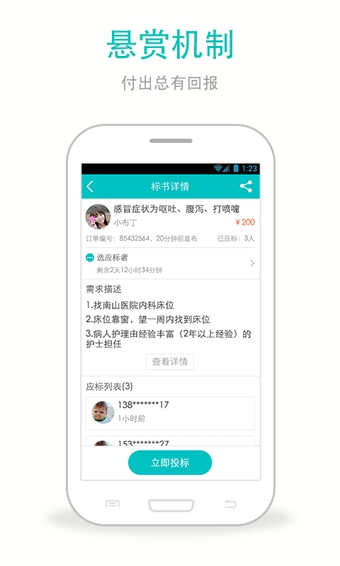 微诊堂医护端
