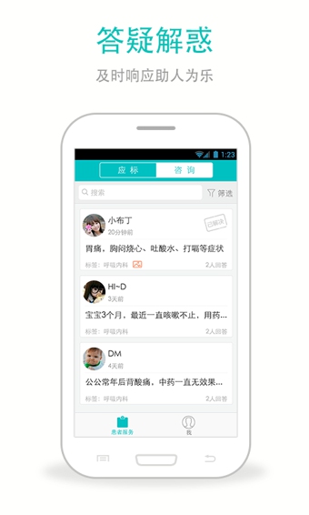 微诊堂医护端