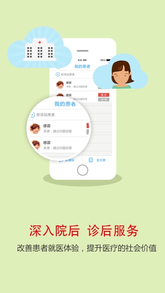 医生树医生版