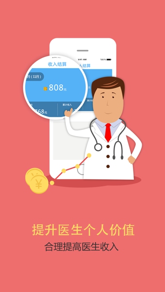 医生树医生版