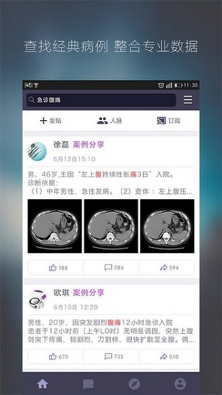 彩带医生