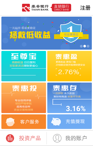 泰安直销银行