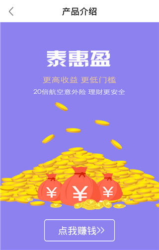 泰安直销银行