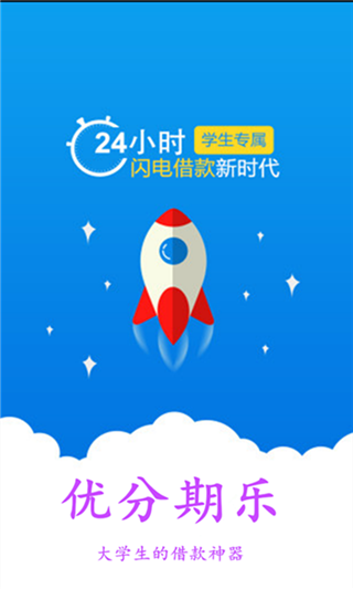 优分期乐