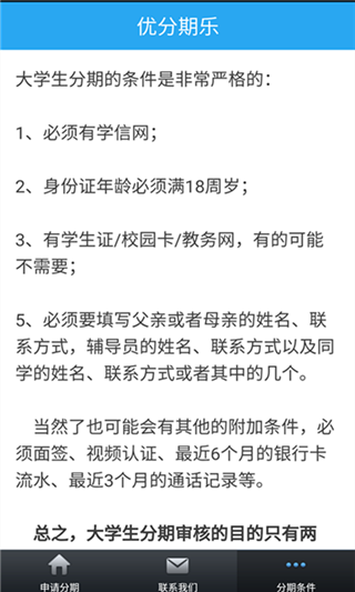 优分期乐