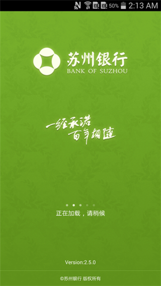 苏州银行手机银行