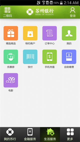 苏州银行手机银行