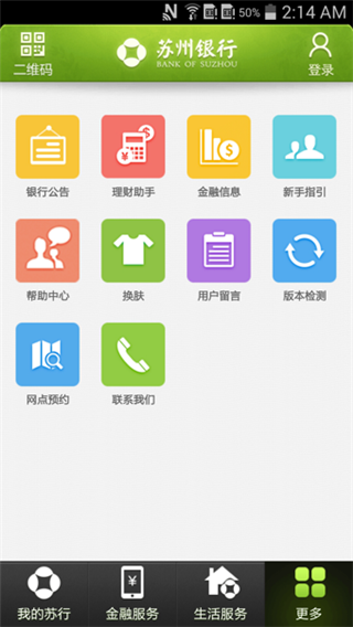 苏州银行手机银行
