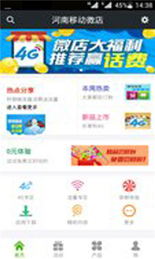 河南移动微店