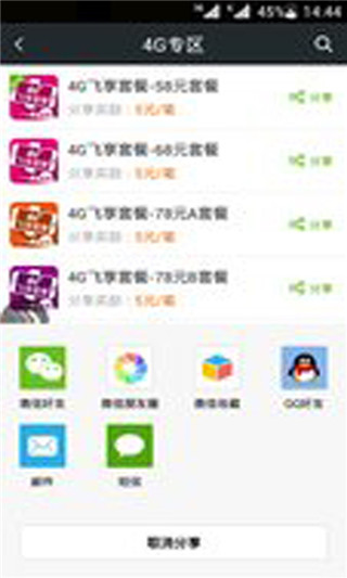 河南移动微店