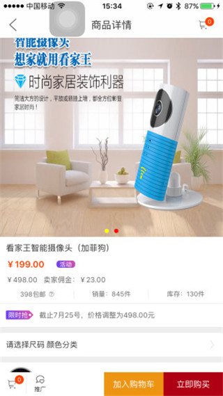 智集微店